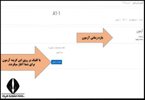 آزمون پایان ترم کانون زبان